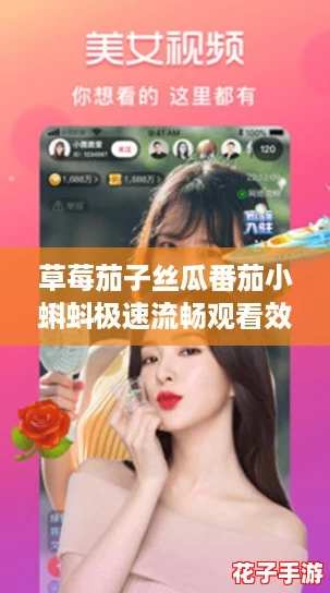 草莓茄子丝瓜番茄小蝌蚪极速流畅观看效果，仿佛置身于真实的游戏世界