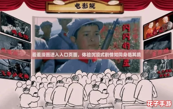 羞羞漫画进入入口页面，体验沉浸式剧情如同身临其境