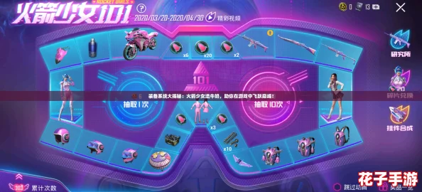 装备系统大揭秘：火箭少女流牛奶，助你在游戏中飞跃巅峰！