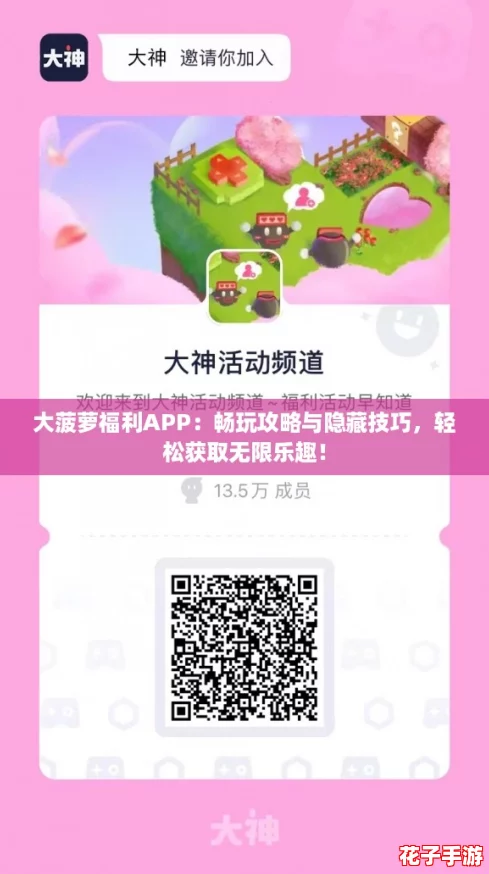 大菠萝福利APP：畅玩攻略与隐藏技巧，轻松获取无限乐趣！