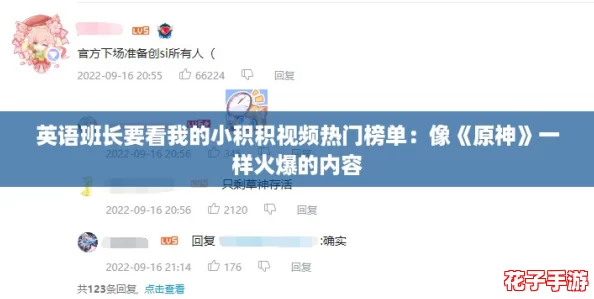 英语班长要看我的小积积视频热门榜单:像《原神》一样火爆的内容 英语班长要看我的小积积视频热门榜单:像《原神》一样火爆的内容