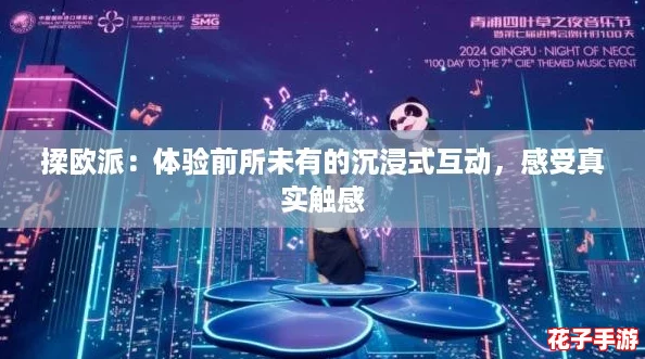 揉欧派：体验前所未有的沉浸式互动，感受真实触感