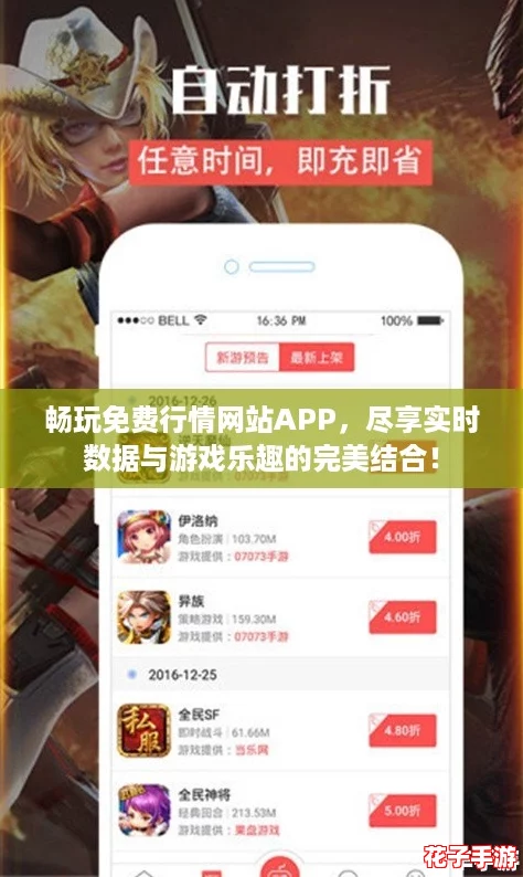 畅玩免费行情网站APP，尽享实时数据与游戏乐趣的完美结合！