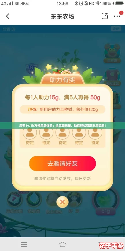 采蜜1v.1h方橙采意体验：全攻略揭秘，助你轻松获取丰厚奖励！