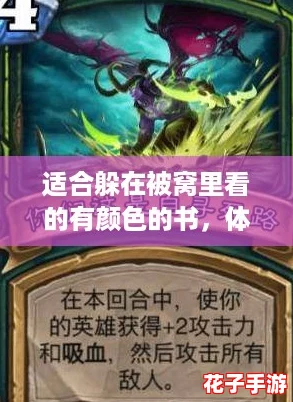适合躲在被窝里看的有颜色的书，体验如同《塞尔达传说》般奇幻冒险