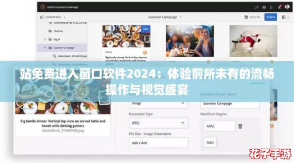 站免费进入窗口软件2024:体验前所未有的流畅操作与视觉盛宴 站免费进入窗口软件2024:体验前所未有的流畅操作与视觉盛宴