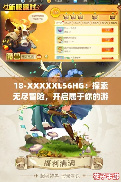 18-XXXXXL56HG：探索无尽冒险，开启属于你的游戏传奇之旅！