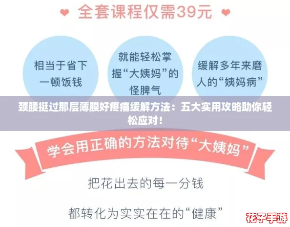 颈腰挺过那层薄膜好疼痛缓解方法：五大实用攻略助你轻松应对！