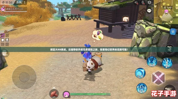 绑定大RB系统，云瑶带你开启无尽冒险之旅，探索奇幻世界的无限可能！