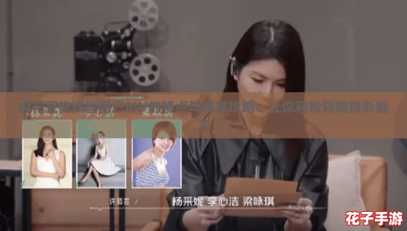 麻花豆传媒剧国产MV的特点与观赏攻略:让你轻松领略精彩魅力 麻花豆传媒剧国产MV的特点与观赏攻略:让你轻松领略精彩魅力