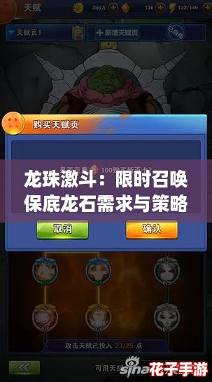 龙珠激斗：限时召唤保底龙石需求与策略全解析