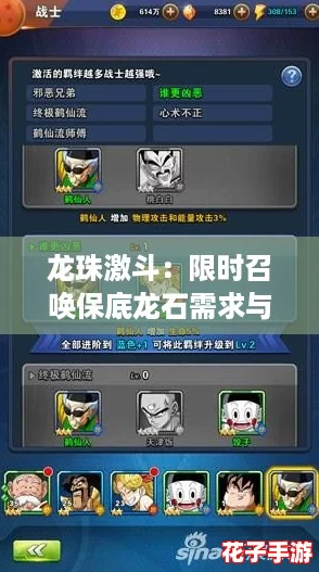 龙珠激斗：限时召唤保底龙石需求与策略全解析