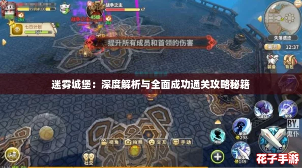 迷雾城堡：深度解析与全面成功通关攻略秘籍