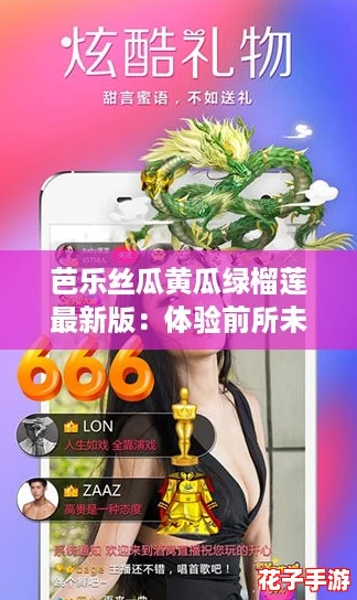 芭乐丝瓜黄瓜绿榴莲最新版：体验前所未有的沉浸式冒险