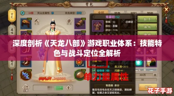 深度剖析《天龙八部》游戏职业体系:技能特色与战斗定位全解析 深度剖析《天龙八部》游戏职业体系:技能特色与战斗定位全解析