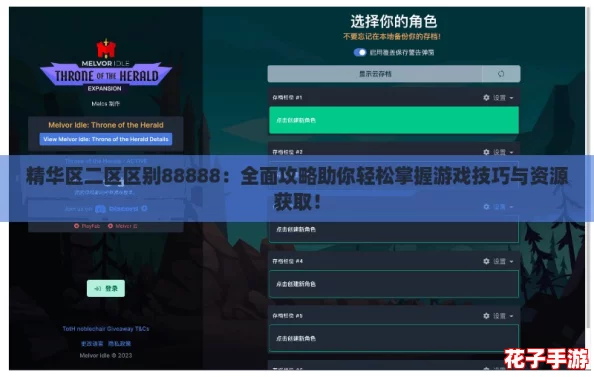 精华区二区区别88888：全面攻略助你轻松掌握游戏技巧与资源获取！