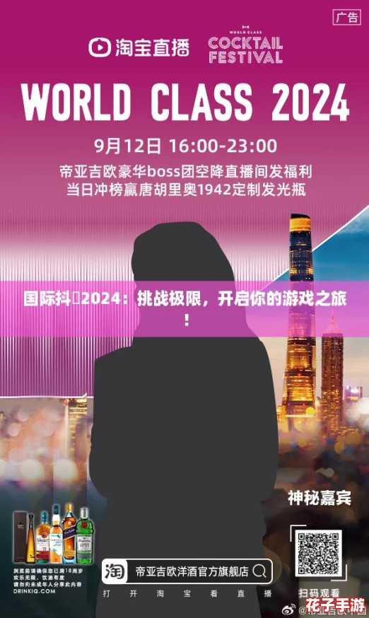 国际抖抈2024：挑战极限，开启你的游戏之旅！
