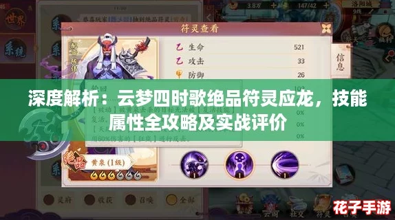 深度解析：云梦四时歌绝品符灵应龙，技能属性全攻略及实战评价