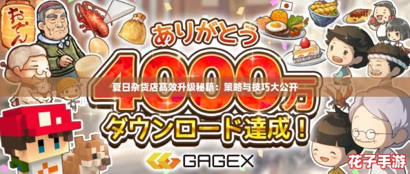 夏日杂货店高效升级秘籍：策略与技巧大公开