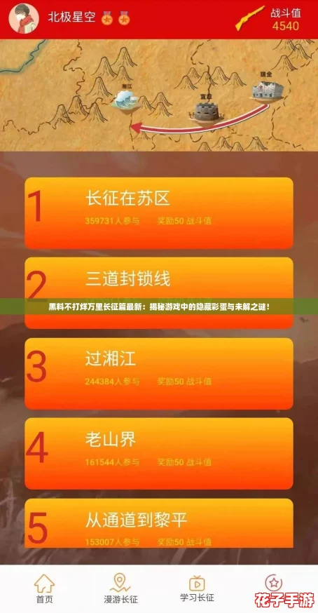 黑料不打烊万里长征篇最新：揭秘游戏中的隐藏彩蛋与未解之谜！