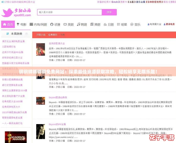钢钢锵锵锵锵免费网站：探索最佳资源获取攻略，轻松畅享无限乐趣！