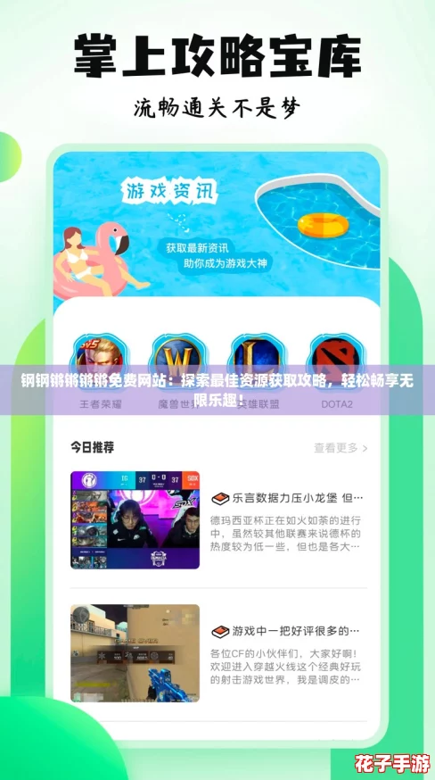 钢钢锵锵锵锵免费网站：探索最佳资源获取攻略，轻松畅享无限乐趣！