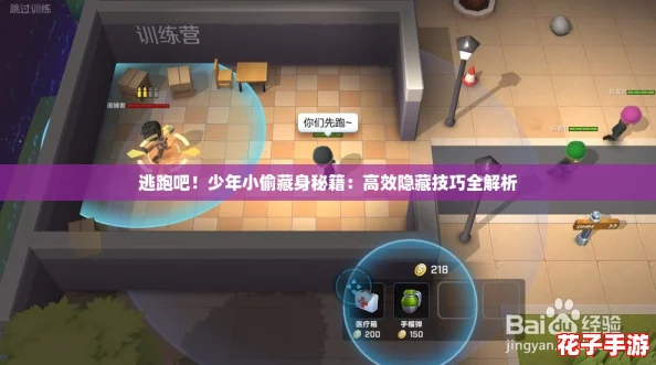 逃跑吧！少年小偷藏身秘籍：高效隐藏技巧全解析