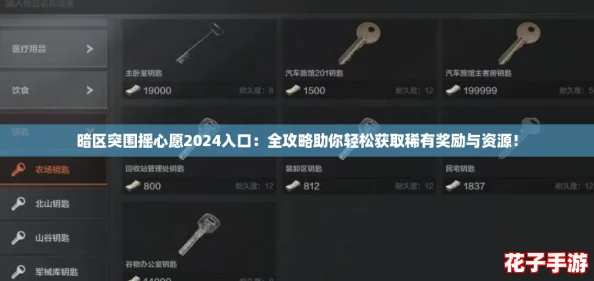 暗区突围摇心愿2024入口：全攻略助你轻松获取稀有奖励与资源！