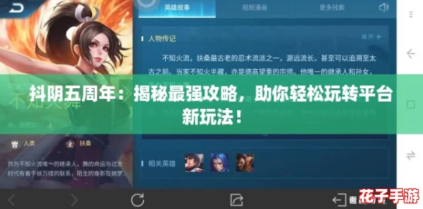 抖阴五周年：揭秘最强攻略，助你轻松玩转平台新玩法！