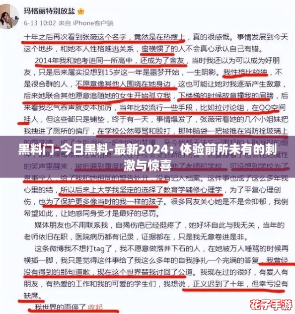 黑料门-今日黑料-最新2024：体验前所未有的刺激与惊喜
