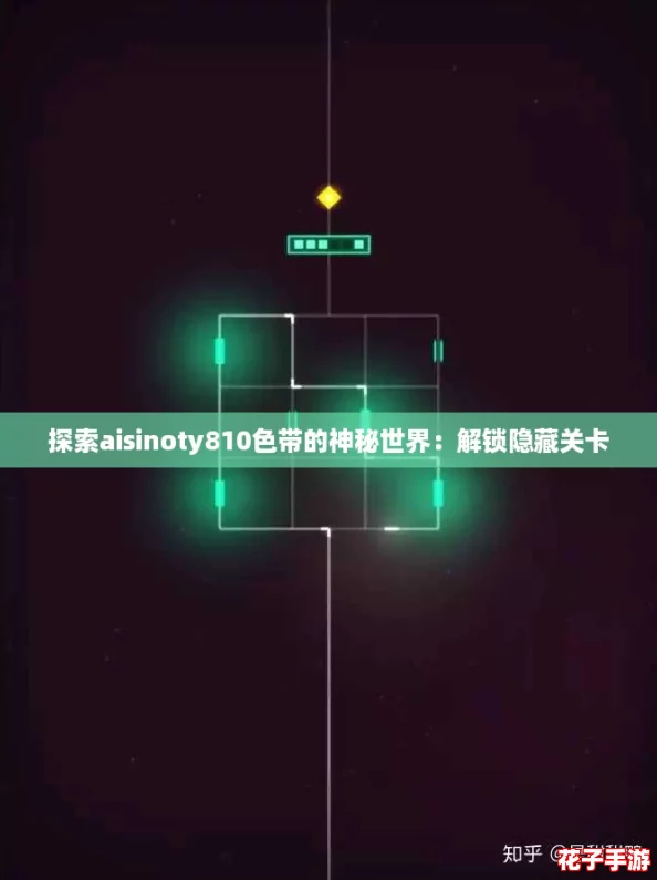 探索aisinoty810色带的神秘世界：解锁隐藏关卡