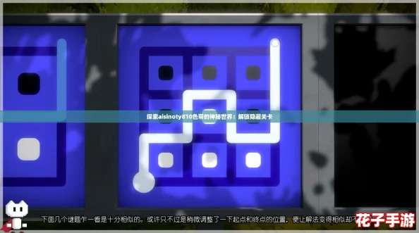 探索aisinoty810色带的神秘世界:解锁隐藏关卡 探索aisinoty810色带的神秘世界:解锁隐藏关卡
