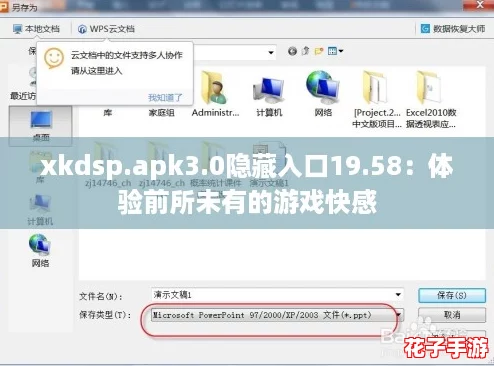 xkdsp.apk3.0隐藏入口19.58：体验前所未有的游戏快感