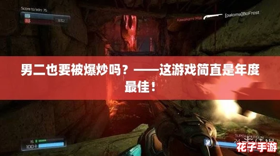 男二也要被爆炒吗?——这游戏简直是年度最佳! 男二也要被爆炒吗?——这游戏简直是年度最佳!