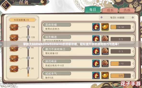 掌握大BBBWBBBWBBBW40的终极攻略，轻松提升你的游戏技巧与胜率！