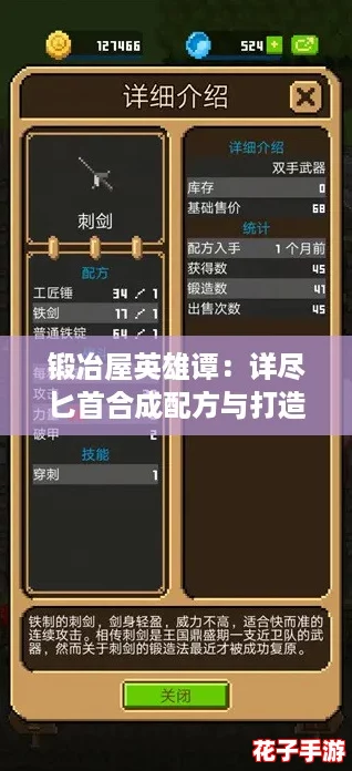 锻冶屋英雄谭：详尽匕首合成配方与打造攻略解析