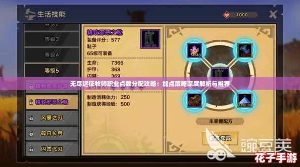 无尽远征牧师职业点数分配攻略：加点策略深度解析与推荐
