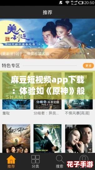 麻豆短视频app下载：体验如《原神》般沉浸式视觉盛宴