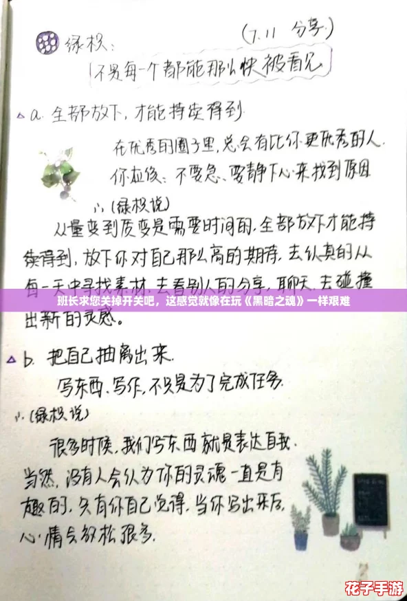 班长求您关掉开关吧，这感觉就像在玩《黑暗之魂》一样艰难