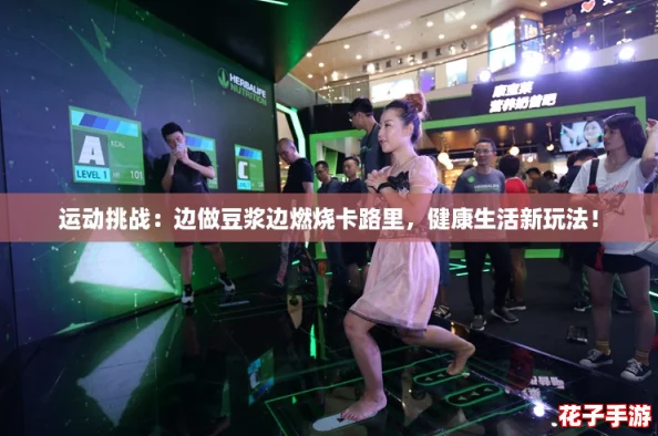 运动挑战：边做豆浆边燃烧卡路里，健康生活新玩法！