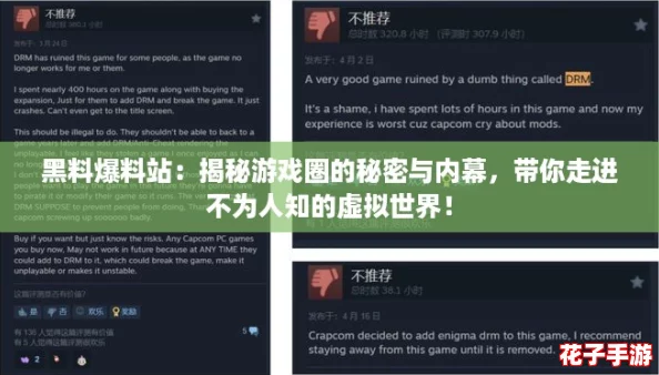 黑料爆料站:揭秘游戏圈的秘密与内幕,带你走进不为人知的虚拟世界! 黑料爆料站:揭秘游戏圈的秘密与内幕,带你走进不为人知的虚拟世界!