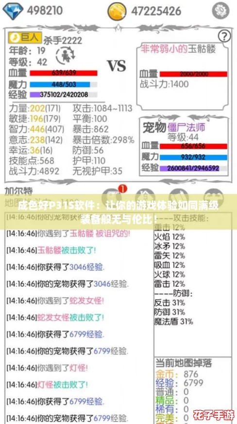 成色好P31S软件：让你的游戏体验如同满级装备般无与伦比！