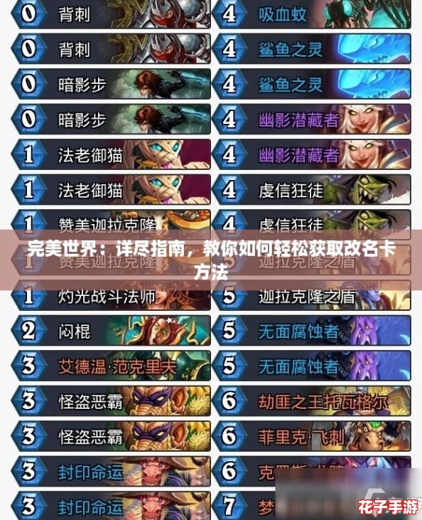完美世界：详尽指南，教你如何轻松获取改名卡方法