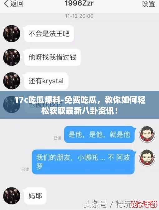 17c吃瓜爆料-免费吃瓜，教你如何轻松获取最新八卦资讯！