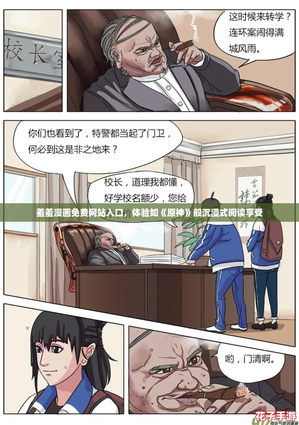 羞羞漫画免费网站入口，体验如《原神》般沉浸式阅读享受