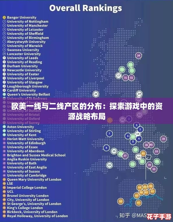 欧美一线与二线产区的分布：探索游戏中的资源战略布局