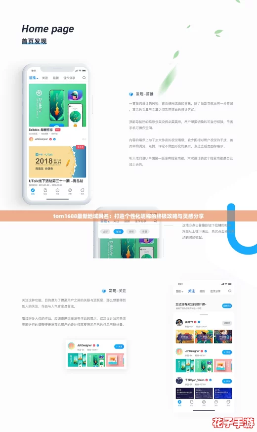 tom1688最新地域网名：打造个性化昵称的终极攻略与灵感分享