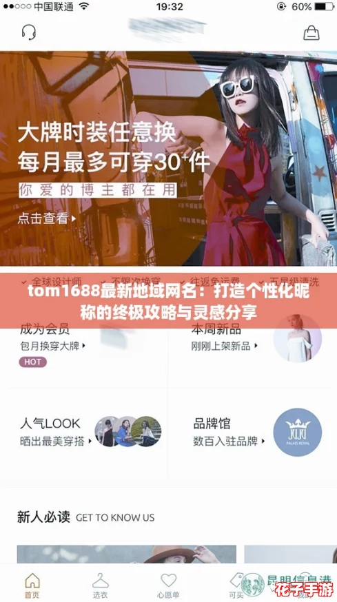 tom1688最新地域网名：打造个性化昵称的终极攻略与灵感分享