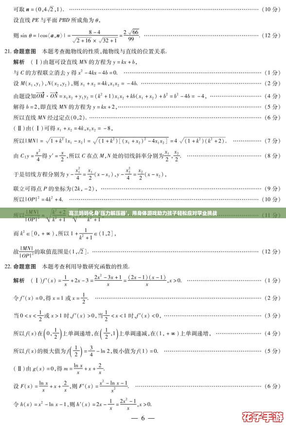 高三妈妈化身‘压力解压器’，用身体游戏助力孩子轻松应对学业挑战