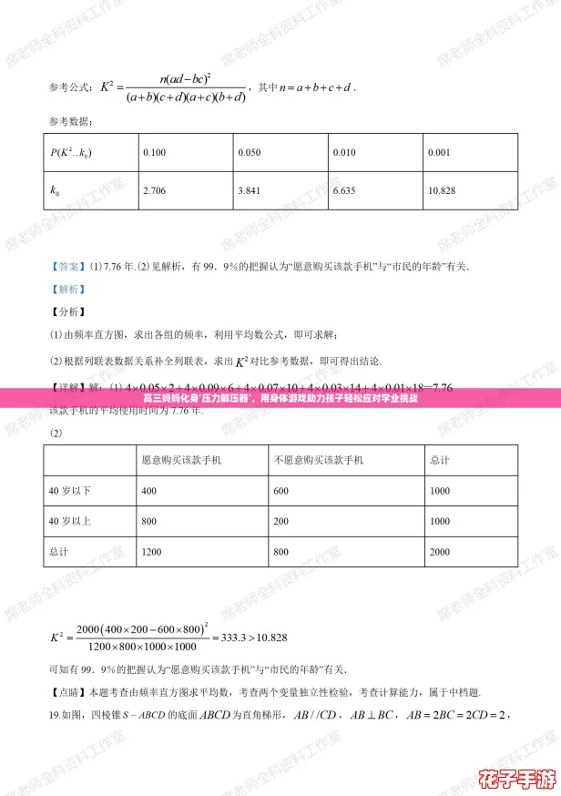 高三妈妈化身‘压力解压器’,用身体游戏助力孩子轻松应对学业挑战 高三妈妈化身‘压力解压器’,用身体游戏助力孩子轻松应对学业挑战